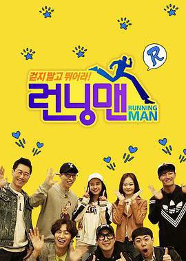 Running Man