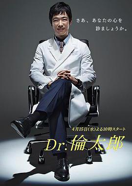 Dr.伦太郎