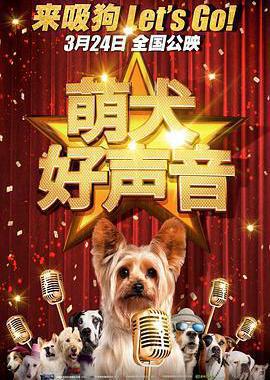 萌犬好声音