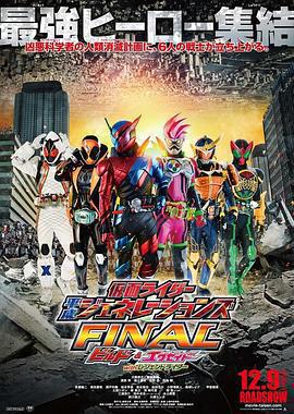 假面骑士平成世代 FINAL Build &amp; EX-AID with 传说骑士