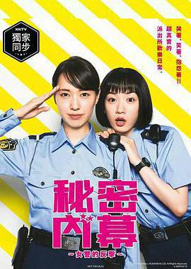 女子警察的逆袭