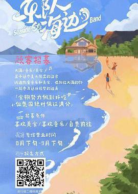 乐队的海边