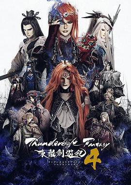 Thunderbolt Fantasy 东离剑游纪 4